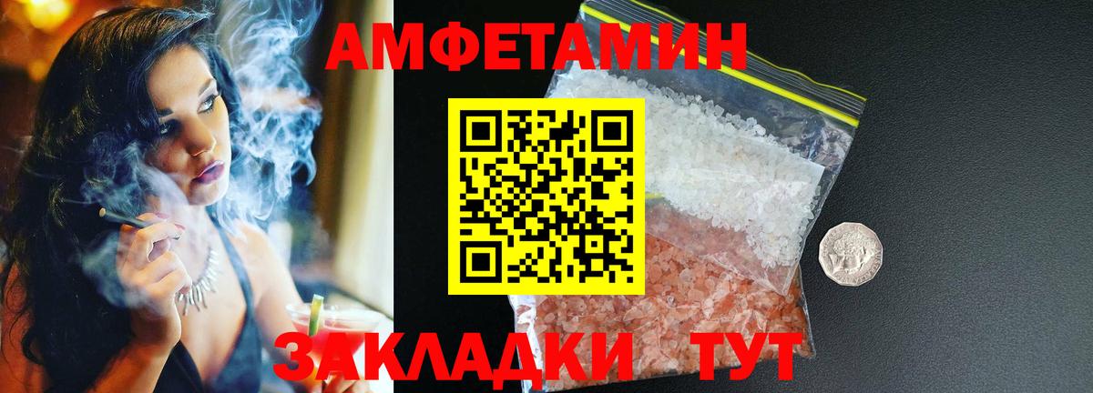 АМФЕТАМИН Розовый Белебей