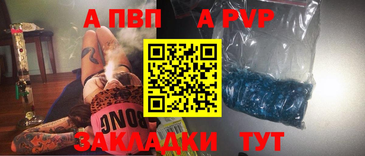 A PVP кристаллы Белебей