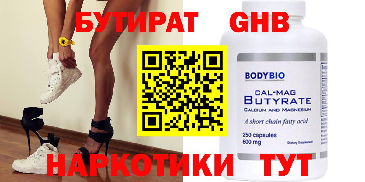 Белебей  Бутират 99%  Вход с VPN 