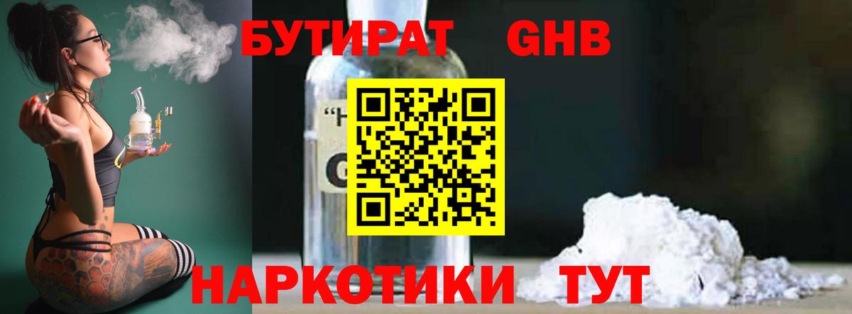 Бутират BDO 33% Белебей