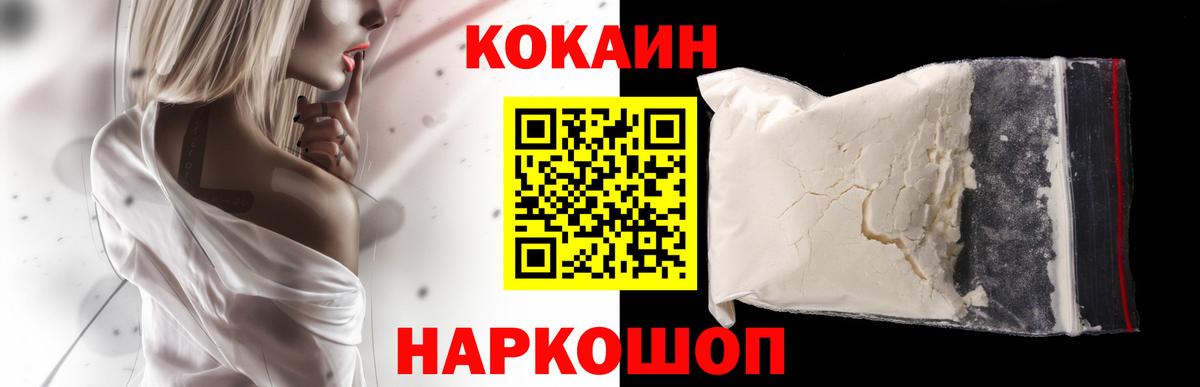 Кокаин Fish Scale  КОКАИН  Белебей  Вход с VPN  Cocaine 98% 