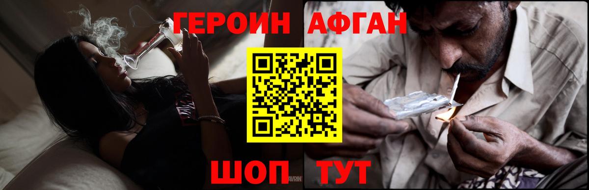 Героин  Вход с VPN  Белебей  Героин Афган 
