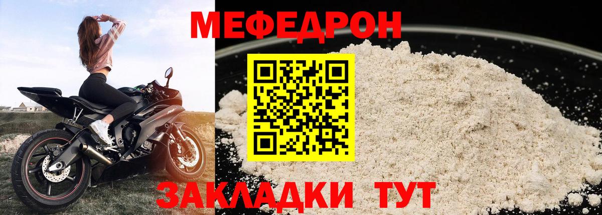МЕФ  Мефедрон VHQ  Вход с VPN  Белебей 